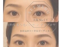 1. SET MENU 【 次世代まつ毛パーマ × アイブロウ 】