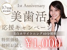 ホワイトニングショップ つくば店(WHITENING SHOP)