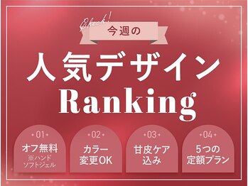 *人気デザインRanking*