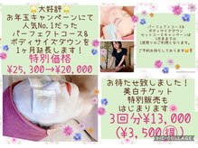 エステティックサロン 唯一