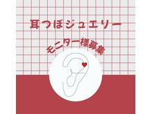 クロレ(Colorer)の雰囲気（新導入！耳つぼジュエリー☆4月までモニター様価格2.500円）
