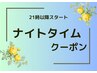 21時以降スタート限定◆タイ古式マッサージ+ドライヘッドスパ90分♪¥15000→