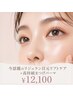 今話題のリジュラン目元リフトケア+高持続まつげパーマ ¥12,100
