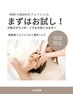 【新規/お試し】温活×肌育高周波フェイシャル+温石ヘッドマッサージ45分