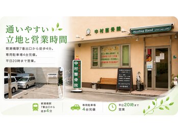 中村整骨院/無料駐車場完備（4台）