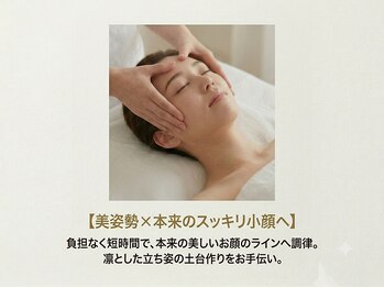 オウロラ 新宿御苑前(AURORA)の写真/顔の歪みは全身の筋膜から。自重と低速高振動で骨格を整え、土台から引き締める究極の小顔ケアと代謝美を♪