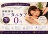 一番お得な「継続チケット70分」をお持ちの会員様専用♪ ご予約はこちらから