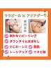 【ワンランク上のララピール】アクアダーマ付き16500円→12500円