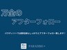 【アフター会員様限定】12回目以降が特にお得♪ 全身(VIO込) 19778円