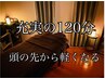 頭!首!肩!眼精疲労★特別価格で満足度MAXの120分！￥13000→￥12500