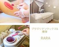 ララ(RARA)
