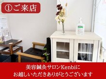 ケンビ(Kenbi)/美容鍼/整体マッサージ/小顔毛穴