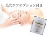 ハーブピーリング×毛穴ケアオプションエンザイム《フェイシャル》¥13200