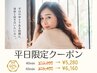 【平日限定】首肩・姿勢・小顔を整える全身ケア<40min> 60%OFF