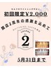 【5/31まで】即効果!美白ホワイトニング20分×2回 ¥6,980→¥2,000！！