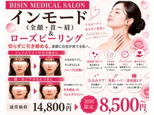 メディカルエステ 新宿店の雰囲気(インモードで切らない小顔施術◎二重顎改善自分史上最小フェイス)