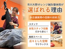市川大野オレンジ整体院