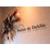 サロンドダリア(Salon de Dahlia)のお店ロゴ