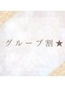 グループ割★【3名様はこちらから◎】よもぎ蒸し(40分)¥16500→¥13500