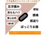上半身集中or下半身☆オイルリンパマッサージ☆まずはお試し♪