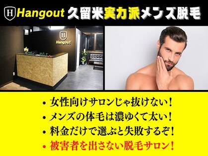 ハングアウト(HANGOUT)の写真
