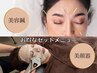 【再来】美容鍼＋EMS美顔器（パック付き）