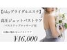【1dayブライダルエステ】背中ケア×高圧ジェットバストケア