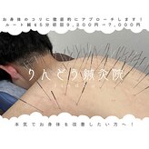りんどう鍼灸院