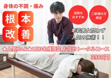 太田カラダサポート鍼灸整骨院
