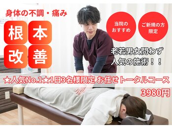 太田カラダサポート鍼灸整骨院