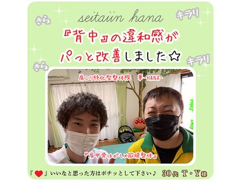 整体院 華/背中がツラかった30代のお客様♪