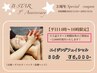 ３周年記念【平日14時～16時限定】エイジングフェイシャル60分5,000円！