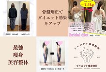 ジャンティ美容整体