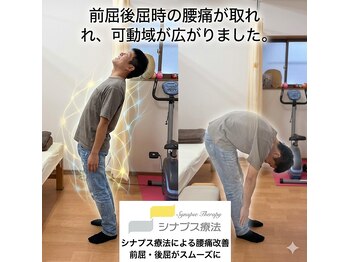 シナプス整体院 北さん/腰痛が解消！！