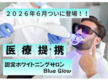 ブルーグロウ(Blue Glow)の写真/週1回からサブスクで通える、本格医療提携ホワイトニングがスタート！