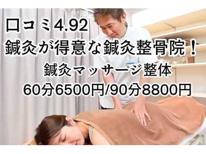 八木整骨院 八木針灸院の写真