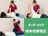 【メンズにおすすめ】不調へ根本アプローチ!オーダーメイドの本格整体