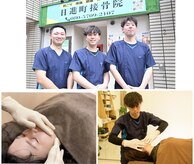 日進町整体院