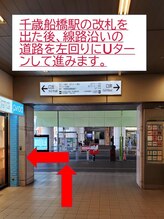 ちとふなガチンコ整体院/当店までの歩き方１