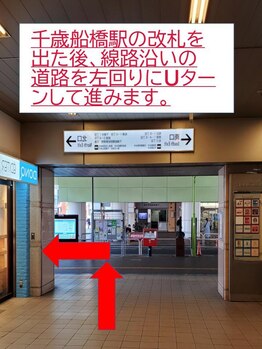 ちとふなガチンコ整体院/当店までの歩き方1