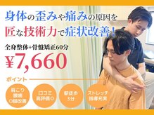 トータルボディケア銀座整体院(Total Body Care)