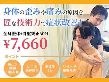 トータルボディケア銀座整体院(Total Body Care)の写真