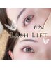 【学割U24】【新規】パリジェンヌorまつげパーマ ¥4,980 → ¥3,680