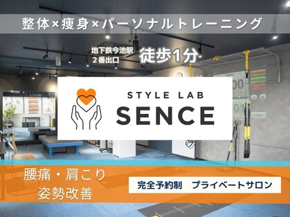 スタイルラボ センス(STYLE LAB SENCE)の写真