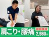 【2月18日まで限定】肩こり/腰痛ヲ深層筋整体で根本改善！¥2,980