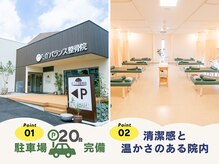 ゆたかバランス整骨院の雰囲気（駐車場20台完備。キッズルームもありお子様連れも大歓迎です。）