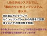 お知らせ《LINE予約システムご利用で,ここで空きがない日もご予約確率UP!》