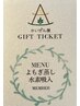 ギフトチケット よもぎ蒸し+水素吸入