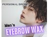 【人気No.1】 清潔感◆眉スタイリングWAX 〈パーソナルブロウ〉