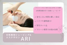 アリ(ARI)